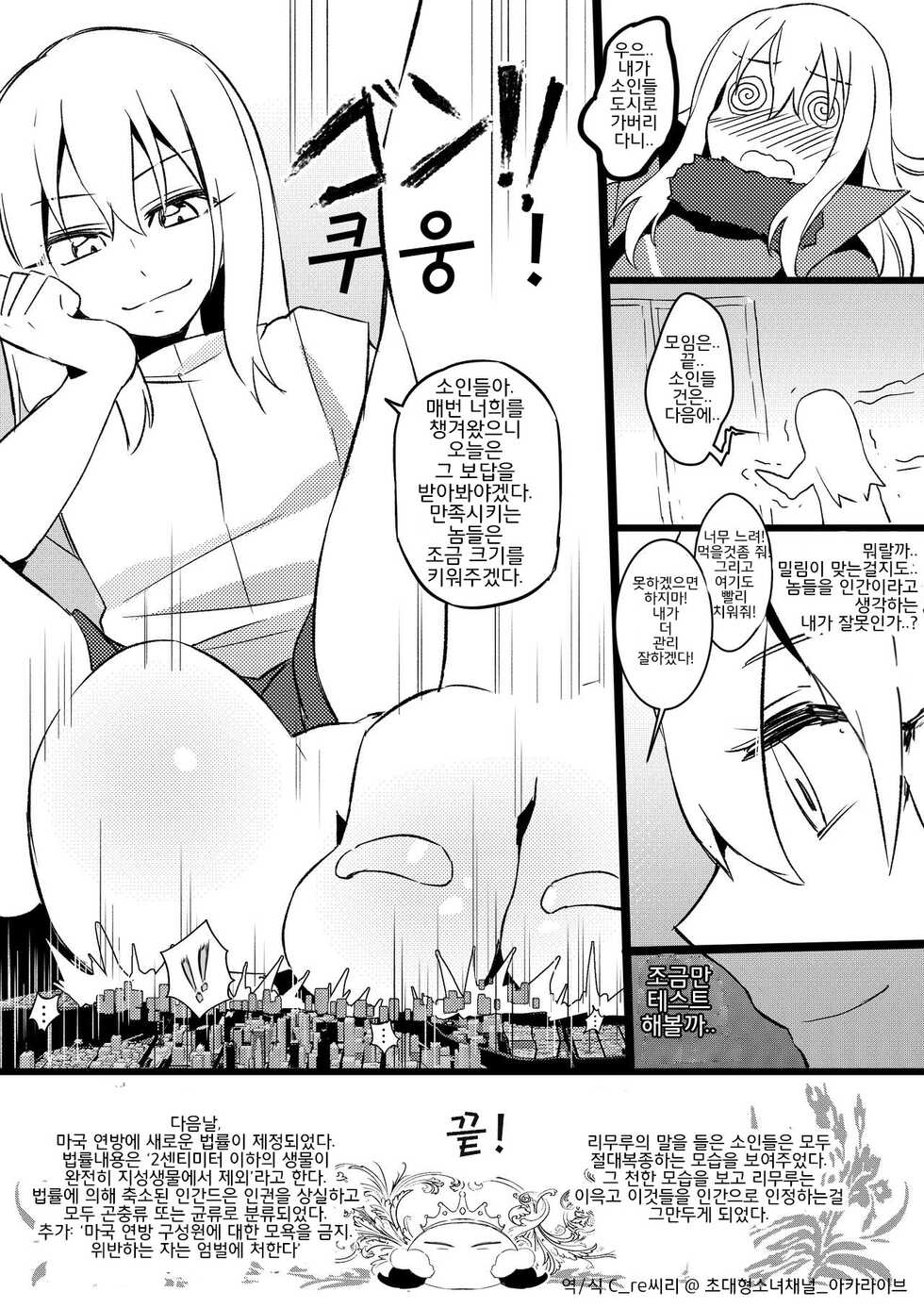 [Tein Fuon jiu Tempuru] Demon Lord Rimuru (Tensei Shitara Slime Datta Ken) | 마왕 리무루의 제국관리기록 - Page 21