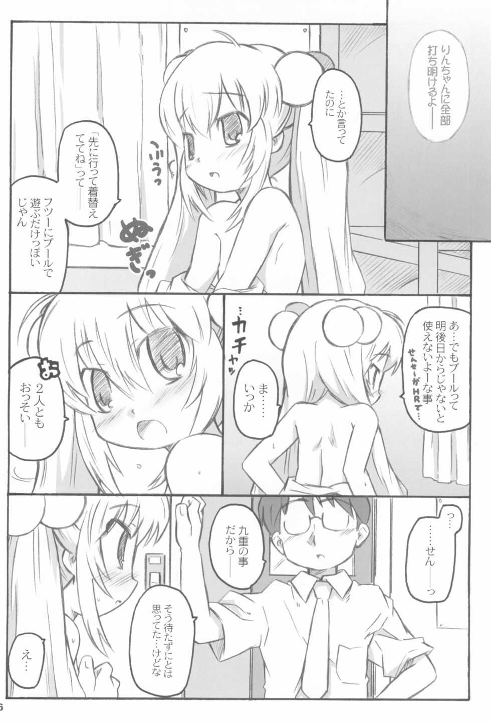 (MenComi37) [Shimoboard (Shimosan)] Kodomomomomomo (Kodomo no Jikan) - Page 6