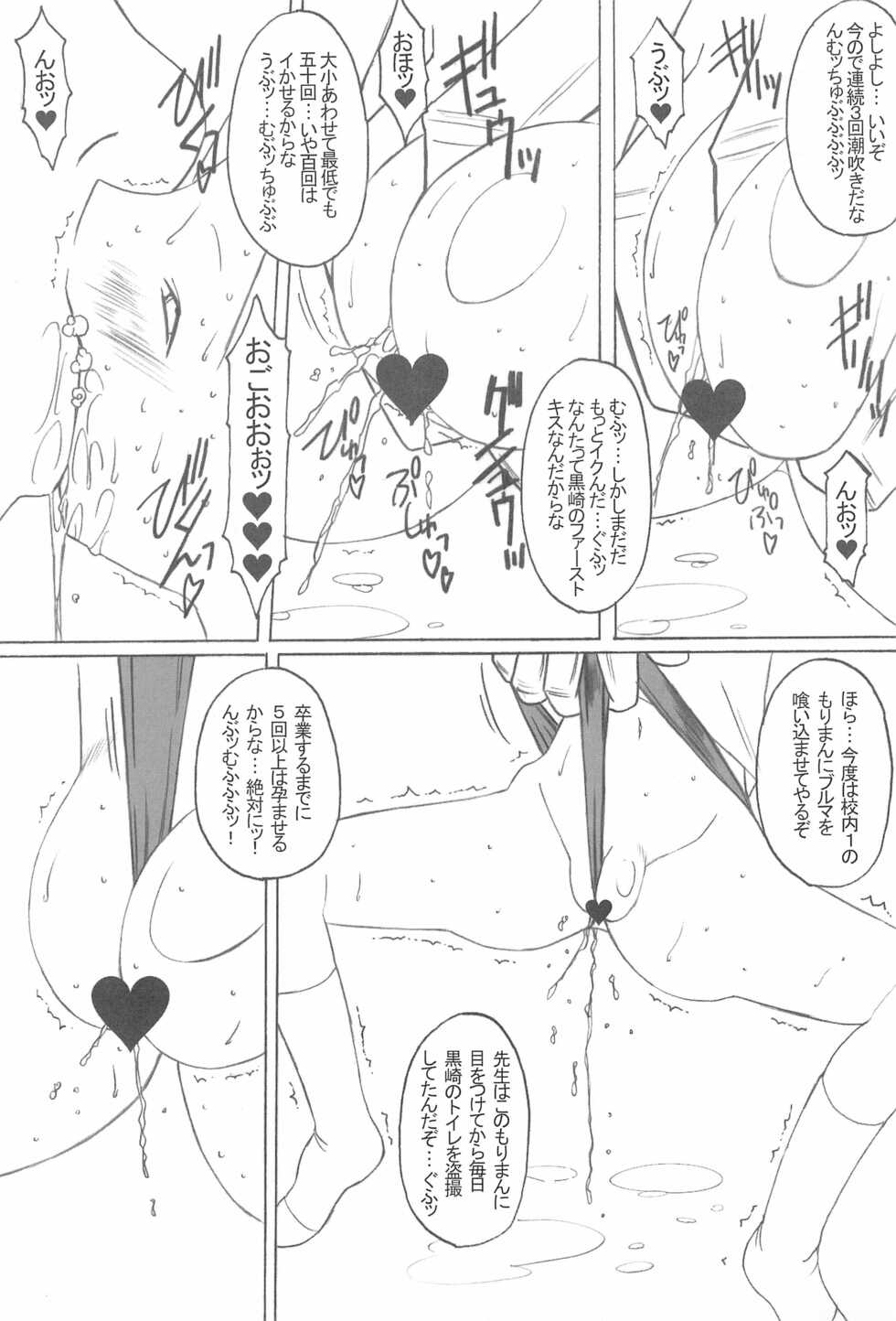 [Land Urchin (Chikane, Gon Heihachi)] DeathSpell 47 (Bleach) - Page 11