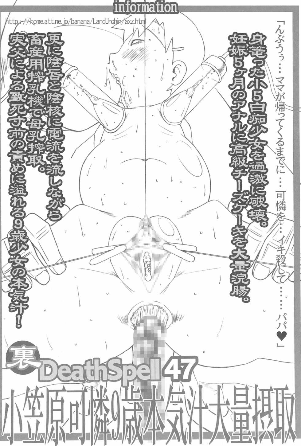 [Land Urchin (Chikane, Gon Heihachi)] DeathSpell 47 (Bleach) - Page 20