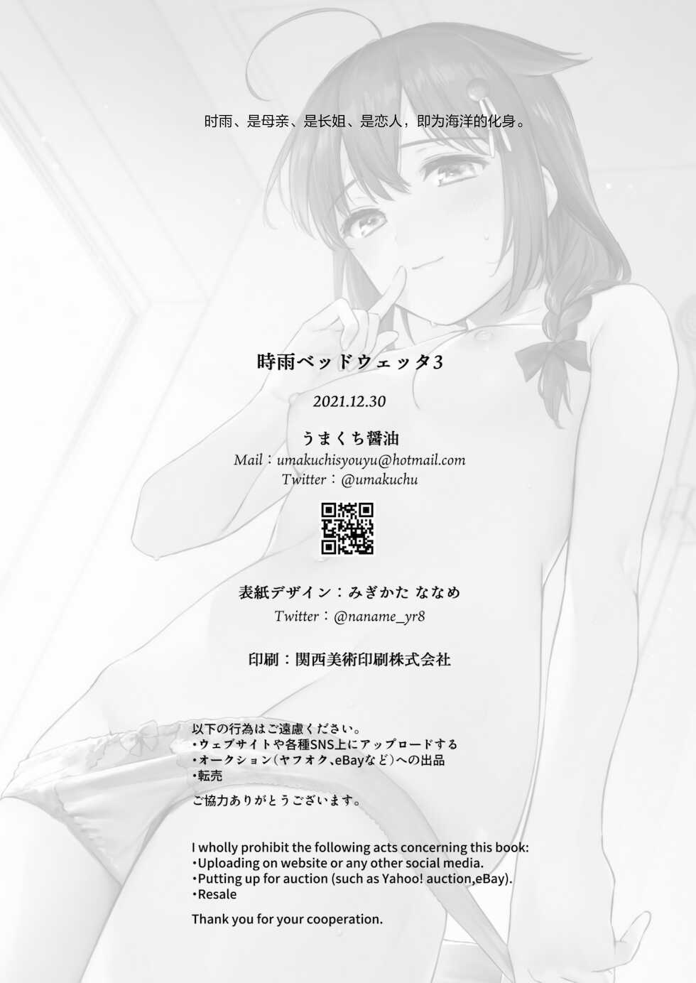[Amakuchi Syoujo (Umakuchi Syouyu)] Shigure Bedwetter 3 (Kantai Collection -KanColle-) [Chinese] [绅士仓库汉化&常考试作型个人改图] [Decensored] [Digital] - Page 26