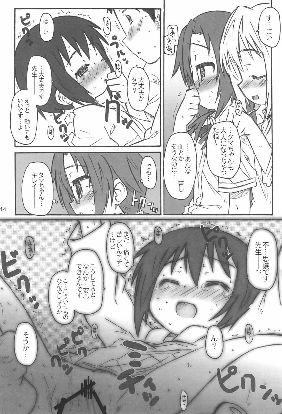 [Shimoboard (Shimosan)] Bx2 Queens (Bamboo Blade) - Page 16