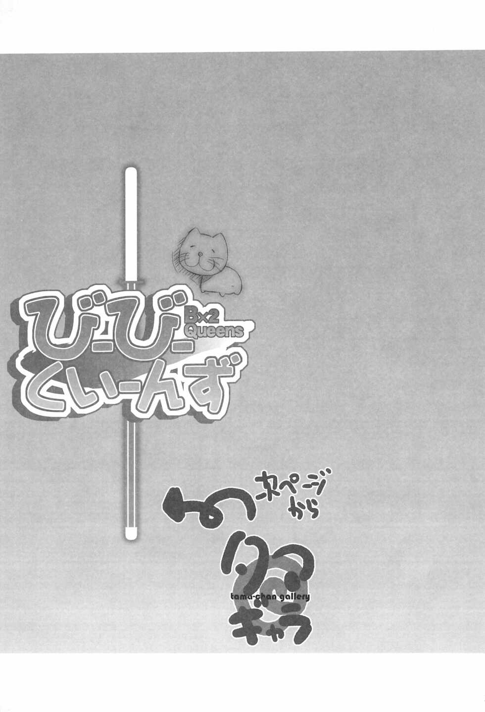 [Shimoboard (Shimosan)] Bx2 Queens (Bamboo Blade) - Page 23