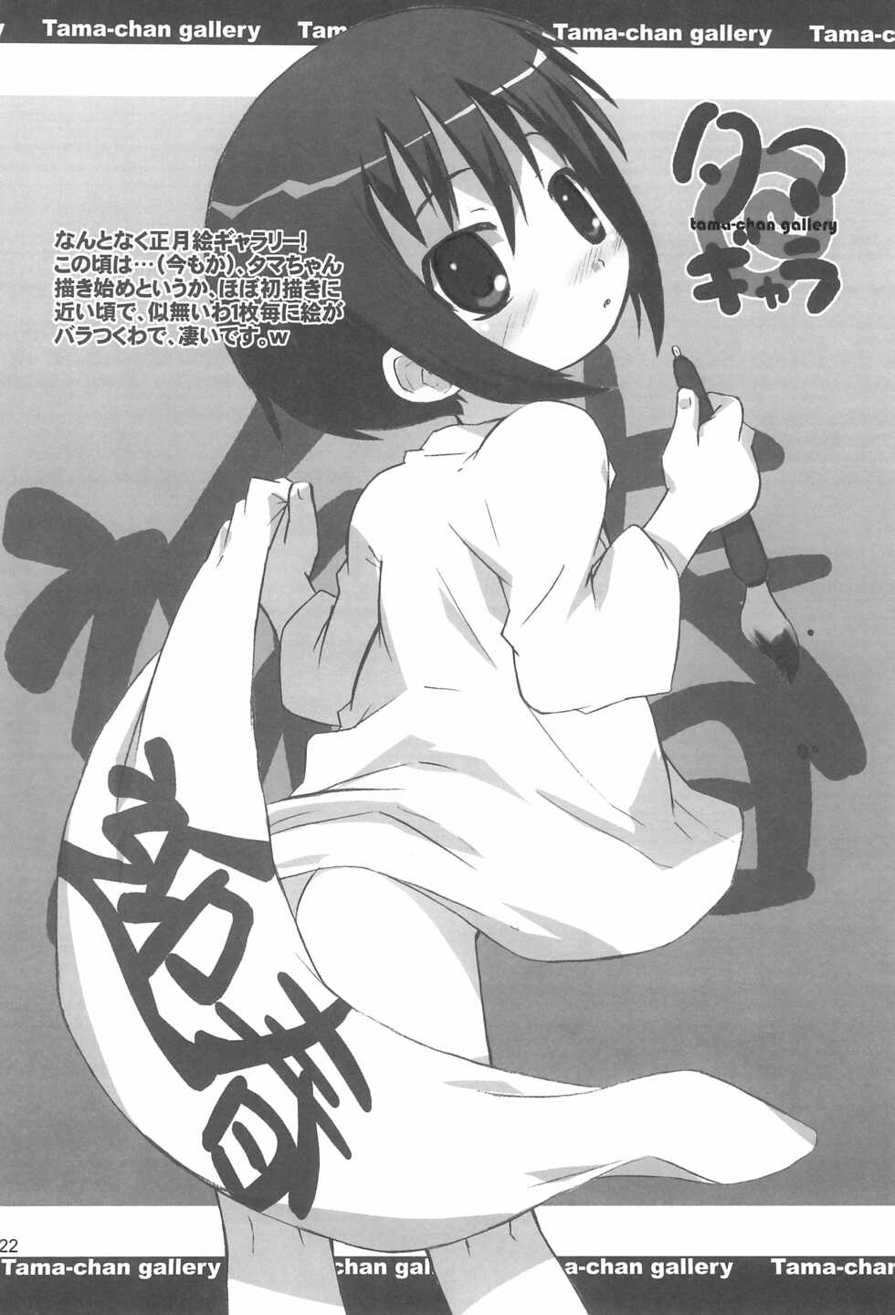 [Shimoboard (Shimosan)] Bx2 Queens (Bamboo Blade) - Page 24