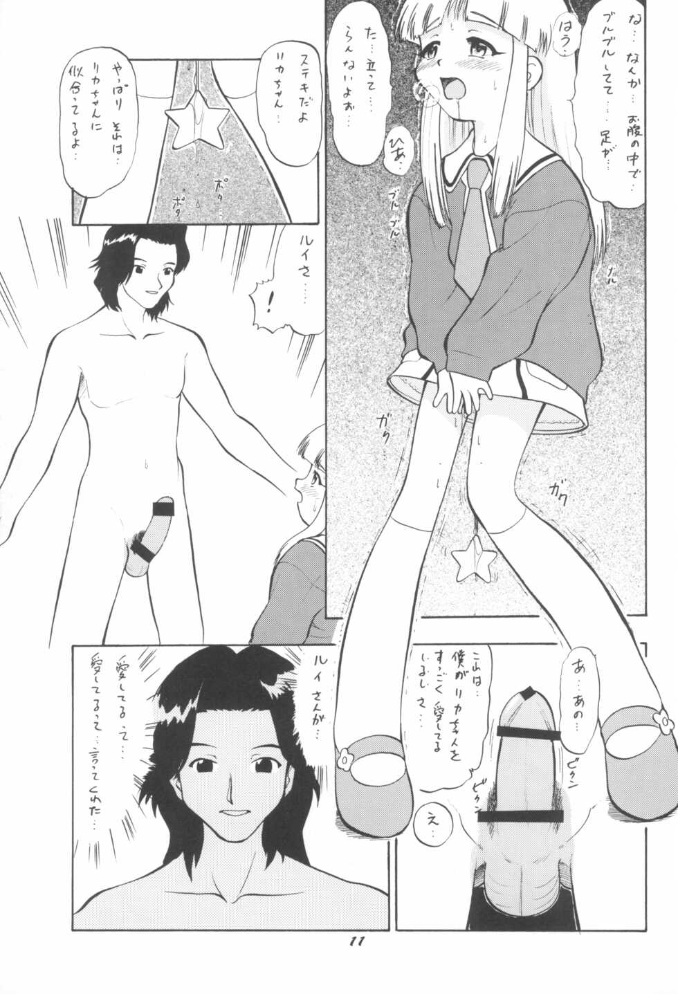 [Studio Wallaby (Deep Purple '72)] Licca no Naisho (Super Doll Licca-chan) - Page 11
