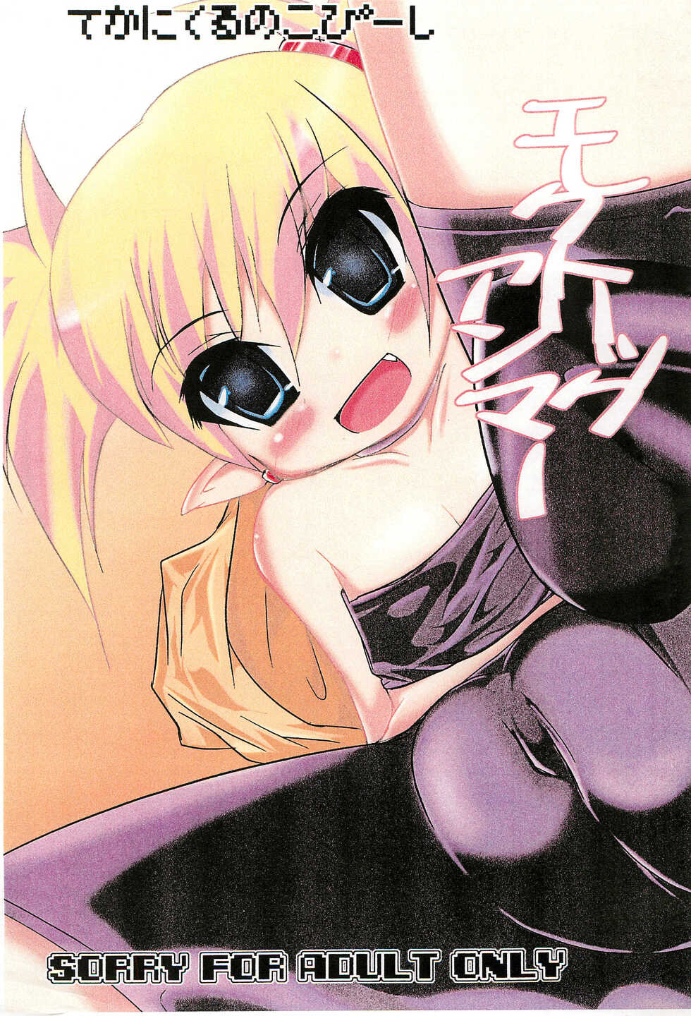 [Takanicle (Teka)] Electric Anma (Arcana Heart) - Page 1