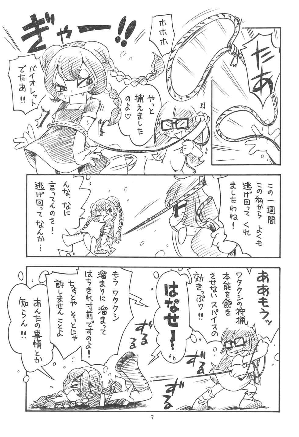 [Puchi-ya (Hoshino Fuuta)] Baio Keihou (The Marshmallow Times) - Page 7