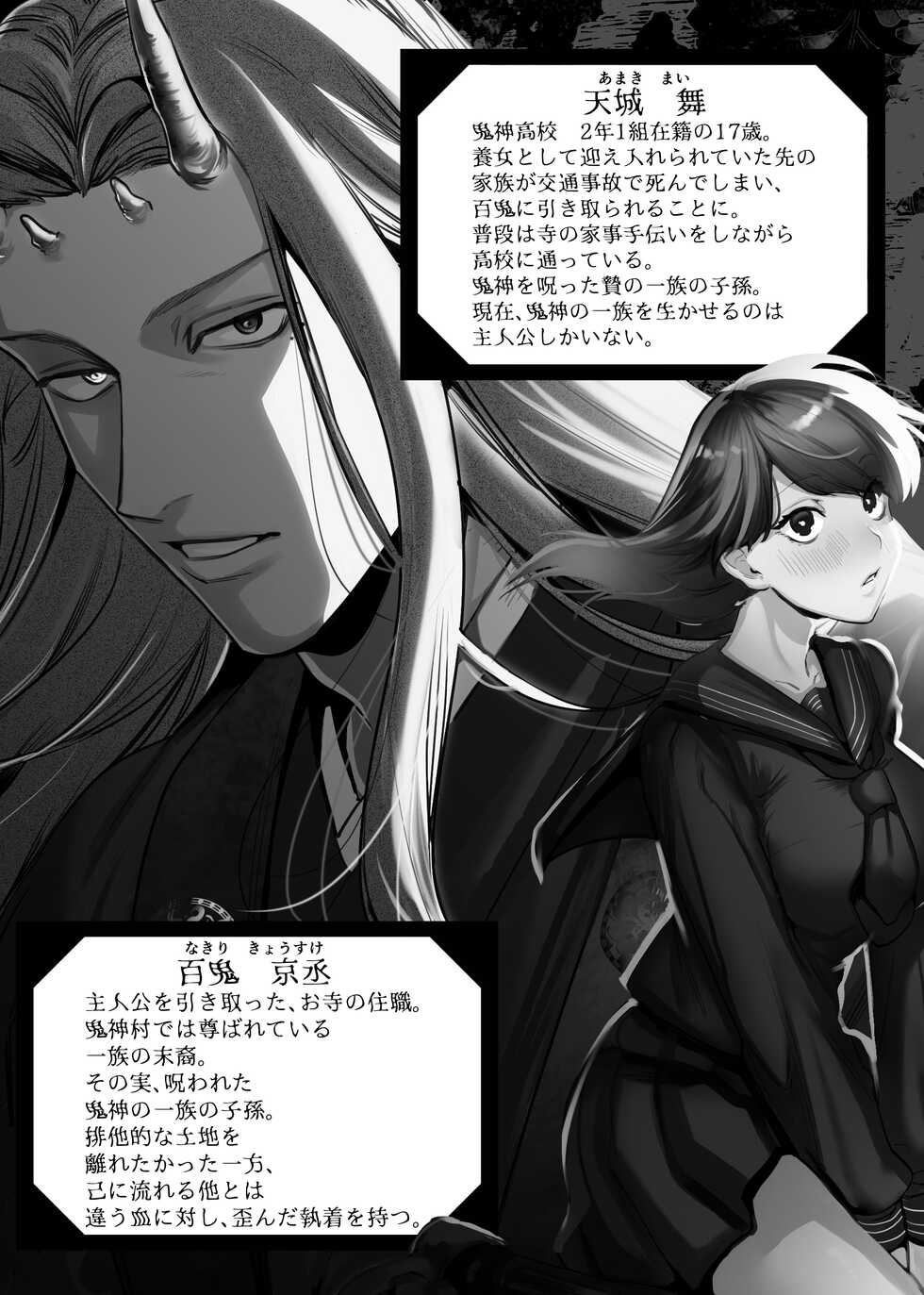 [Sakiccho dake! (Horita Ahan)] Onigami Mura ~ Kami no Matsuei x Nie no Shoujo ~ - Page 2