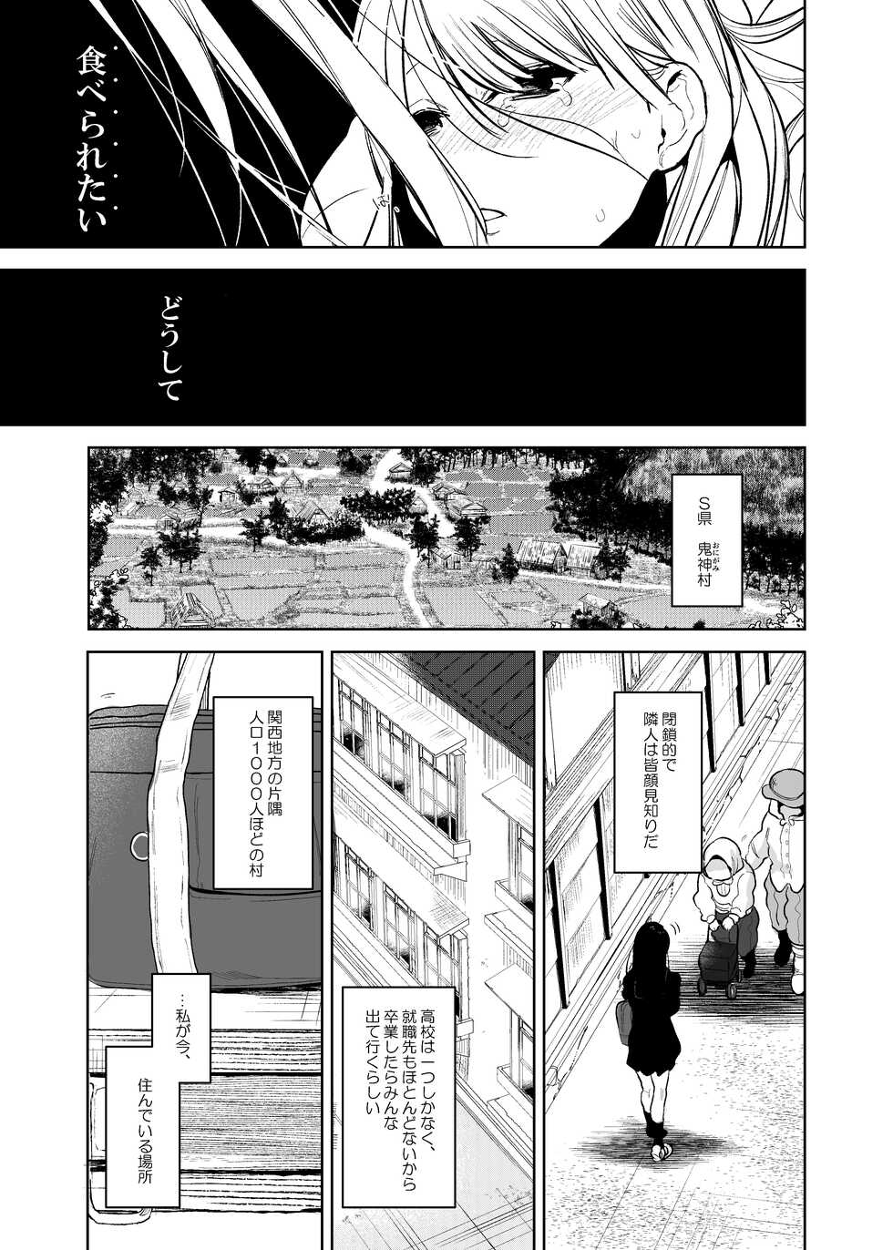 [Sakiccho dake! (Horita Ahan)] Onigami Mura ~ Kami no Matsuei x Nie no Shoujo ~ - Page 6