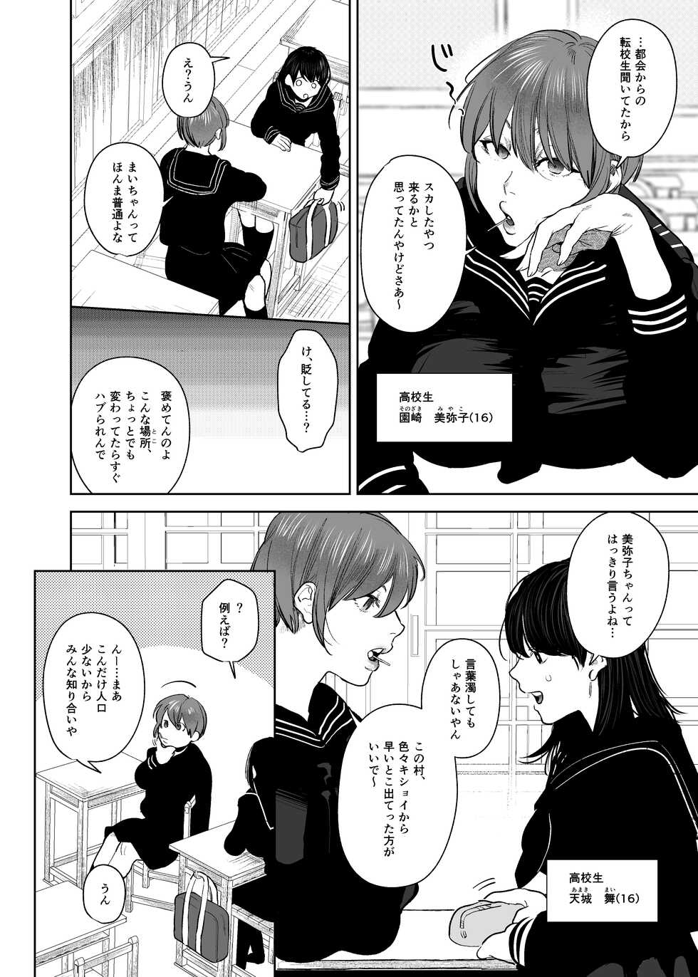 [Sakiccho dake! (Horita Ahan)] Onigami Mura ~ Kami no Matsuei x Nie no Shoujo ~ - Page 7