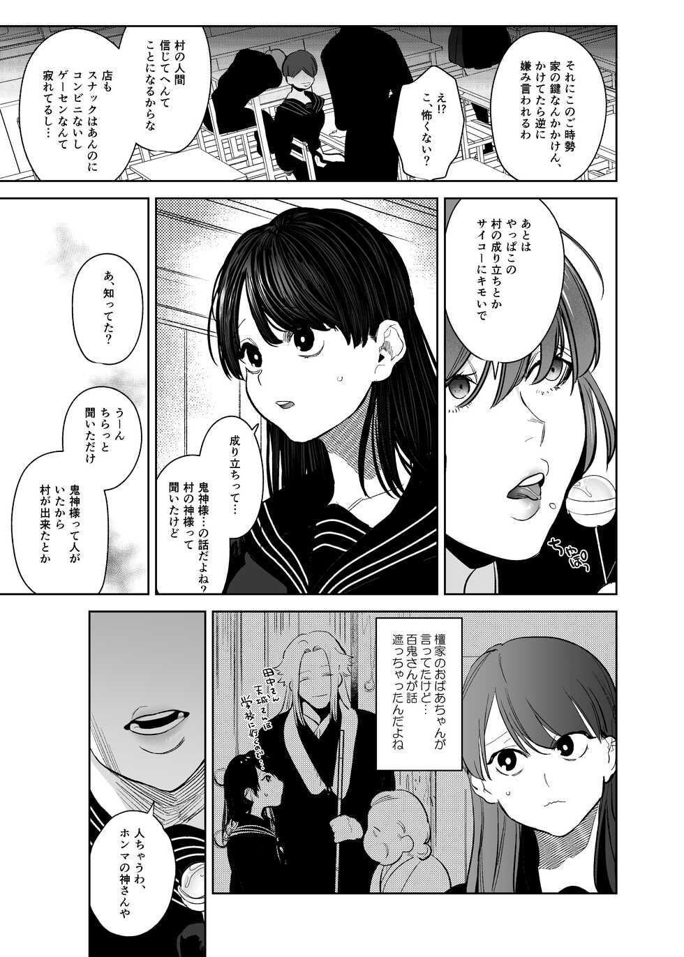 [Sakiccho dake! (Horita Ahan)] Onigami Mura ~ Kami no Matsuei x Nie no Shoujo ~ - Page 8