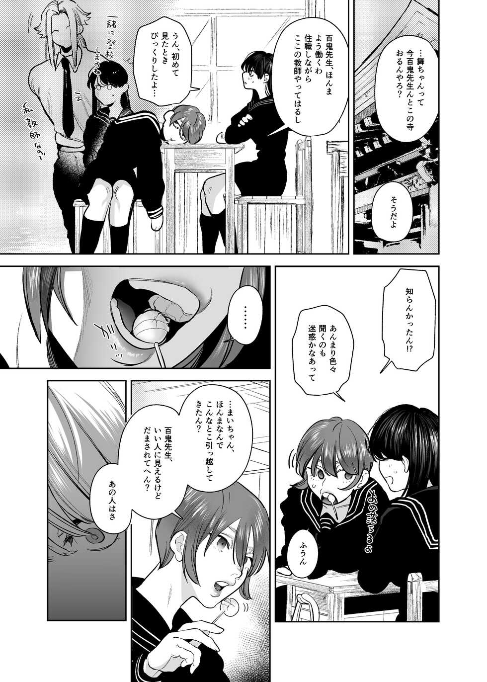 [Sakiccho dake! (Horita Ahan)] Onigami Mura ~ Kami no Matsuei x Nie no Shoujo ~ - Page 10