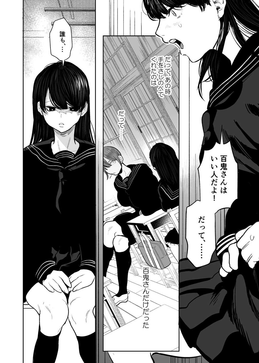 [Sakiccho dake! (Horita Ahan)] Onigami Mura ~ Kami no Matsuei x Nie no Shoujo ~ - Page 11
