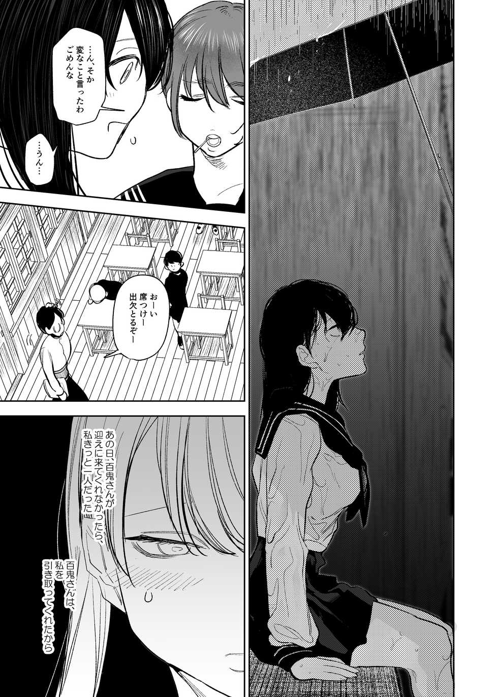[Sakiccho dake! (Horita Ahan)] Onigami Mura ~ Kami no Matsuei x Nie no Shoujo ~ - Page 12