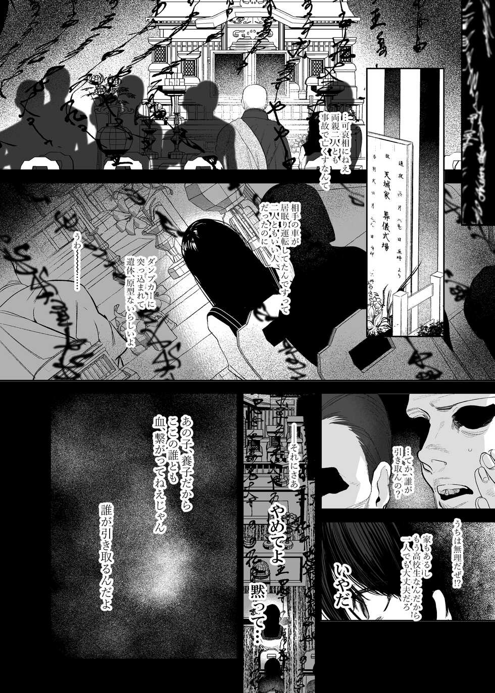 [Sakiccho dake! (Horita Ahan)] Onigami Mura ~ Kami no Matsuei x Nie no Shoujo ~ - Page 13