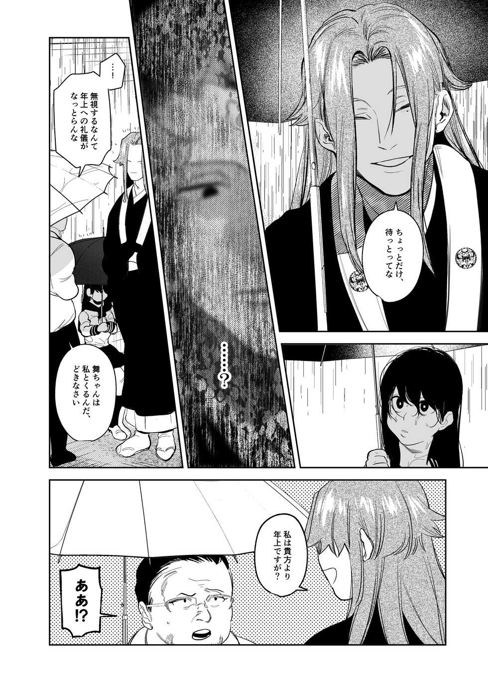 [Sakiccho dake! (Horita Ahan)] Onigami Mura ~ Kami no Matsuei x Nie no Shoujo ~ - Page 17