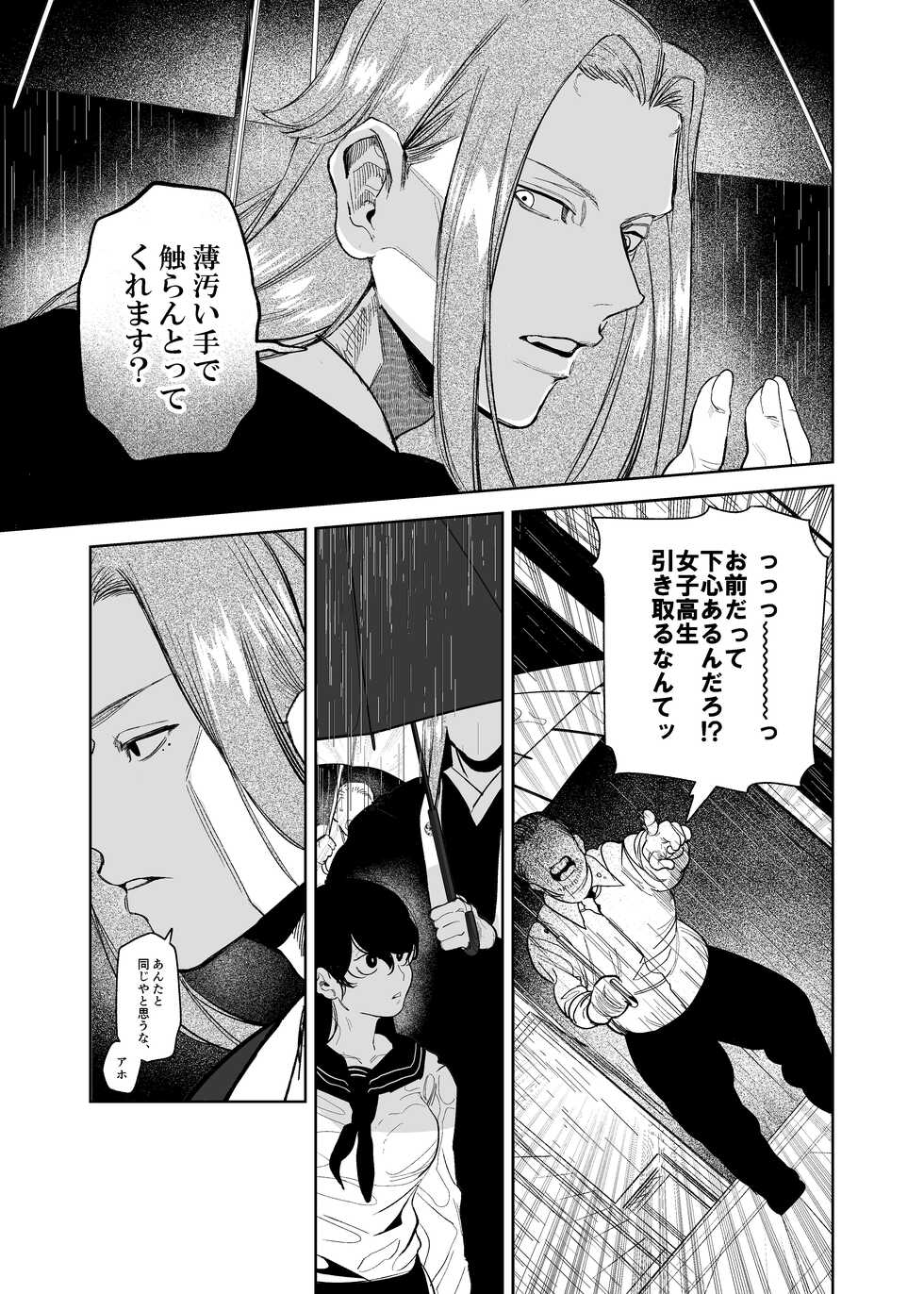 [Sakiccho dake! (Horita Ahan)] Onigami Mura ~ Kami no Matsuei x Nie no Shoujo ~ - Page 20
