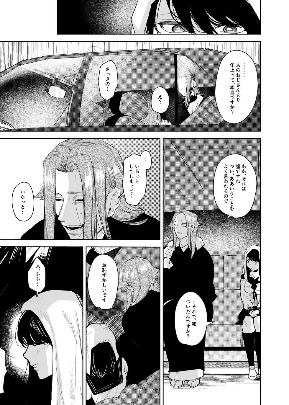 [Sakiccho dake! (Horita Ahan)] Onigami Mura ~ Kami no Matsuei x Nie no Shoujo ~ - Page 22