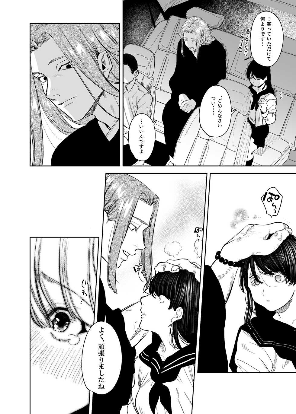 [Sakiccho dake! (Horita Ahan)] Onigami Mura ~ Kami no Matsuei x Nie no Shoujo ~ - Page 23