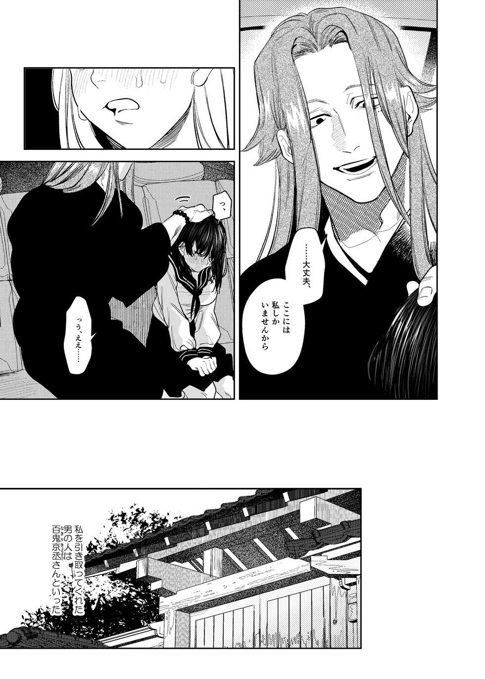 [Sakiccho dake! (Horita Ahan)] Onigami Mura ~ Kami no Matsuei x Nie no Shoujo ~ - Page 24