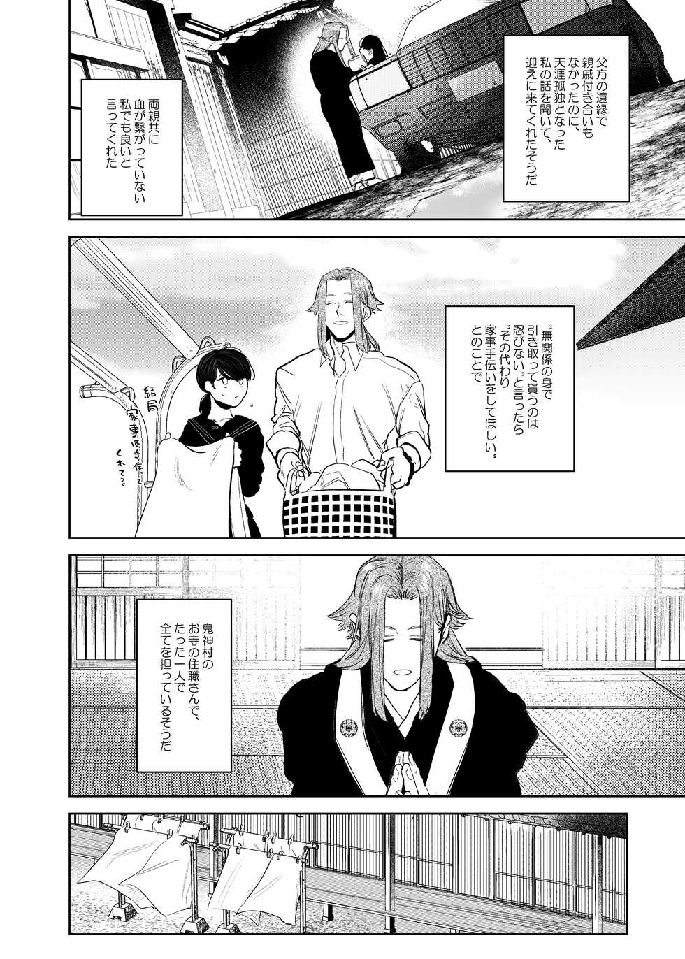 [Sakiccho dake! (Horita Ahan)] Onigami Mura ~ Kami no Matsuei x Nie no Shoujo ~ - Page 25