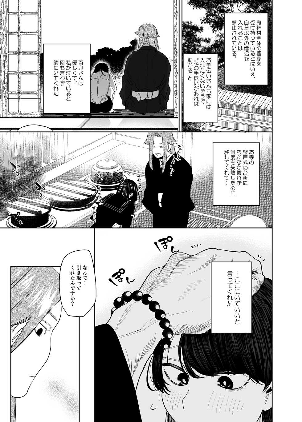 [Sakiccho dake! (Horita Ahan)] Onigami Mura ~ Kami no Matsuei x Nie no Shoujo ~ - Page 26