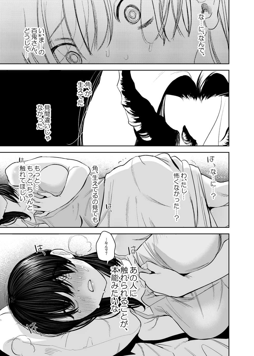 [Sakiccho dake! (Horita Ahan)] Onigami Mura ~ Kami no Matsuei x Nie no Shoujo ~ - Page 34