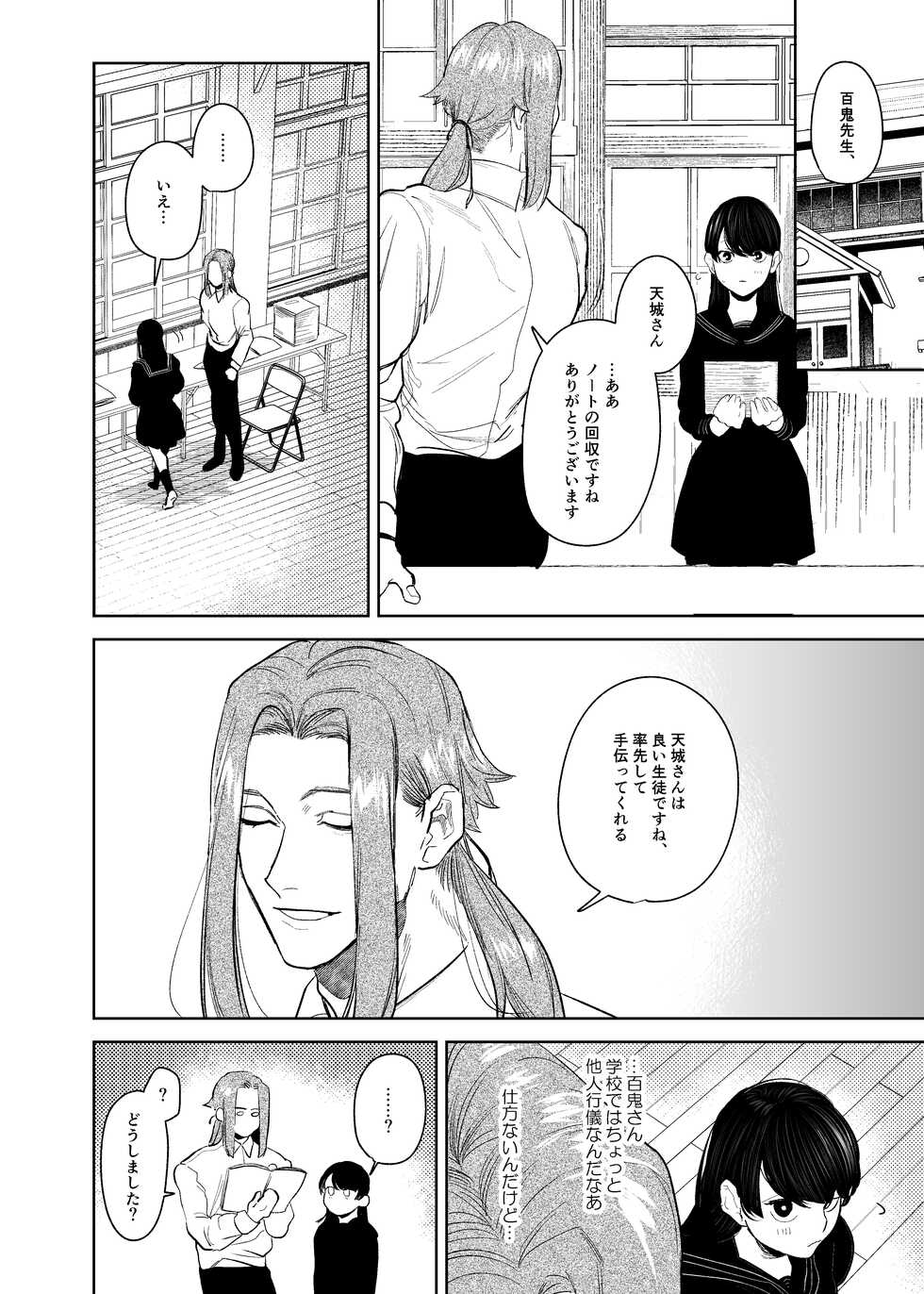 [Sakiccho dake! (Horita Ahan)] Onigami Mura ~ Kami no Matsuei x Nie no Shoujo ~ - Page 35