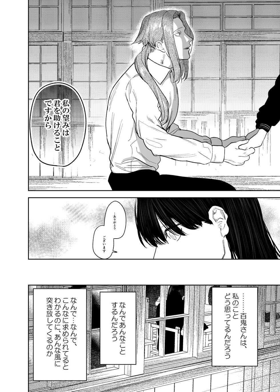 [Sakiccho dake! (Horita Ahan)] Onigami Mura ~ Kami no Matsuei x Nie no Shoujo ~ - Page 39
