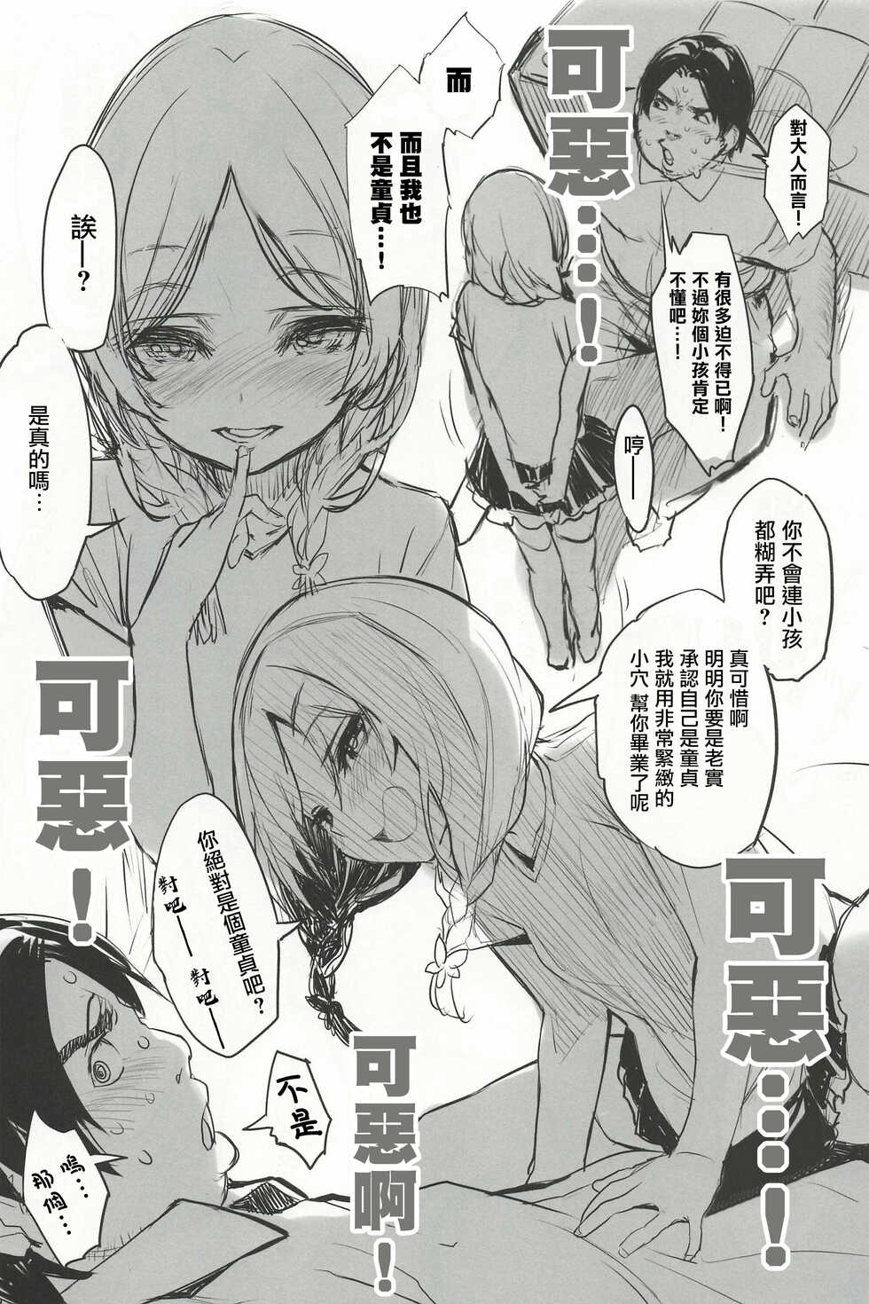[WASABI (Tatami)] MesuGaki Versus [Chinese] - Page 6
