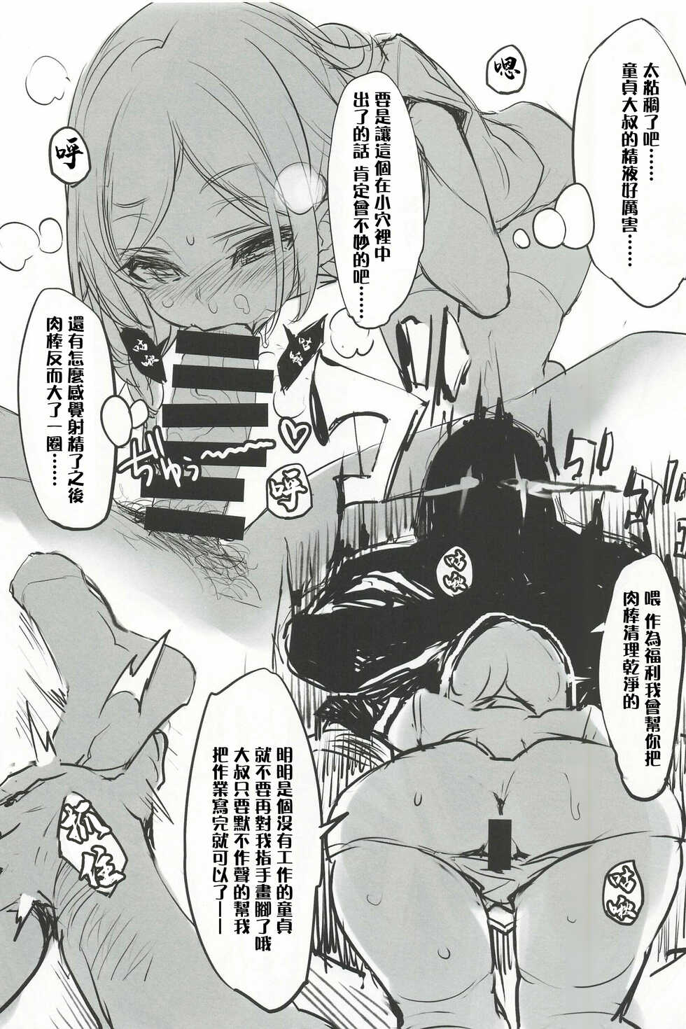 [WASABI (Tatami)] MesuGaki Versus [Chinese] - Page 9