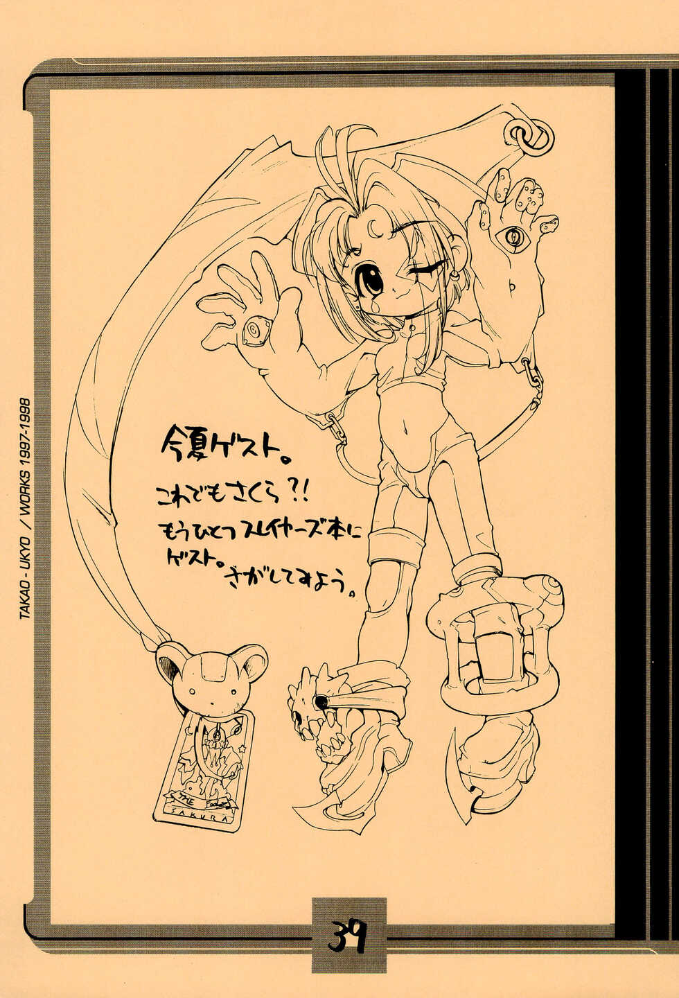 [Mamagult (Takao Ukyou)] Mamagult Katsudou Houkokusho Hikae 1997/11-1998/08 (Various) - Page 39