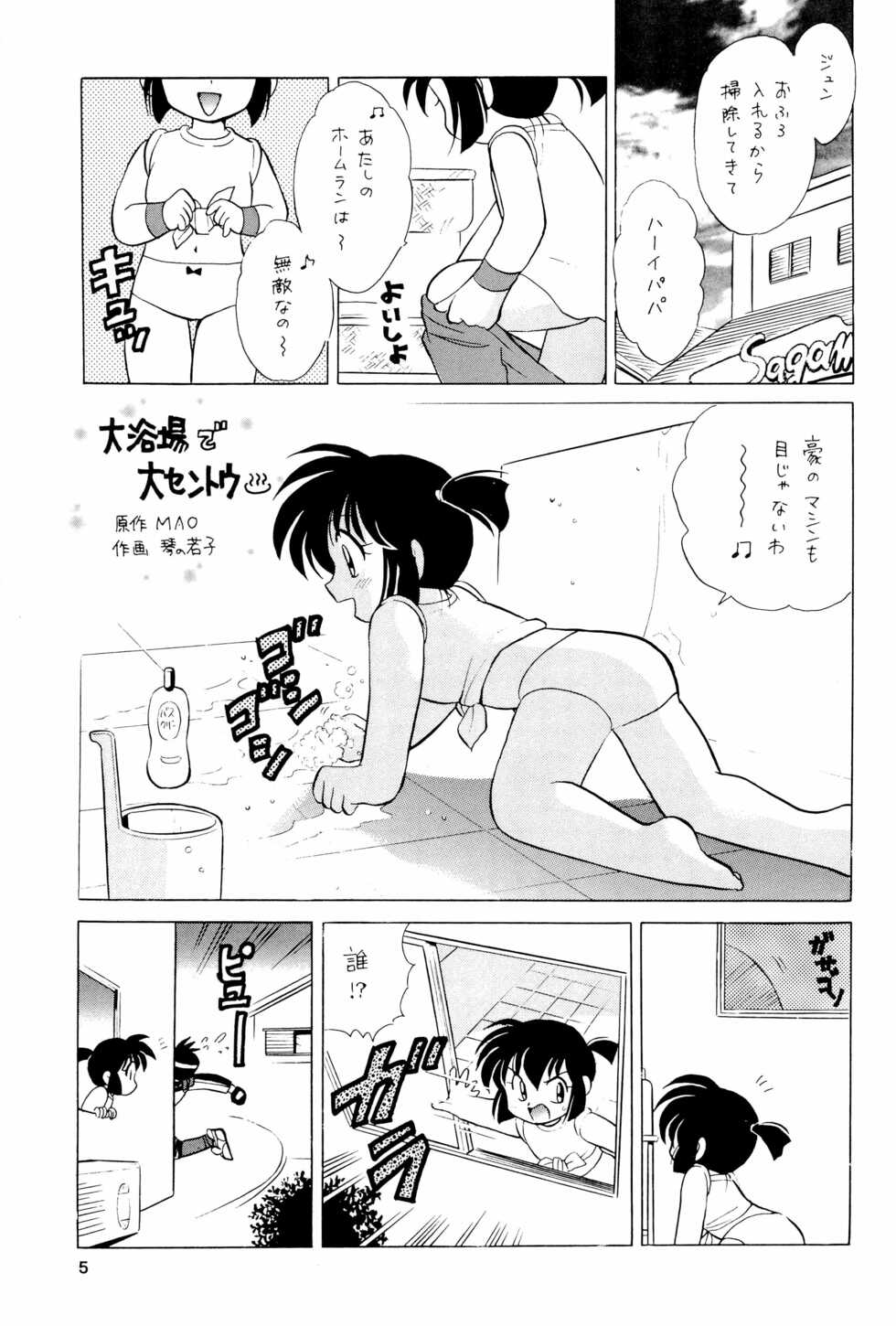 [Marchen Honpo (Various)] Yonku Yuugi Maki no Ni (Bakusou Kyoudai Let's & Go!!) - Page 5