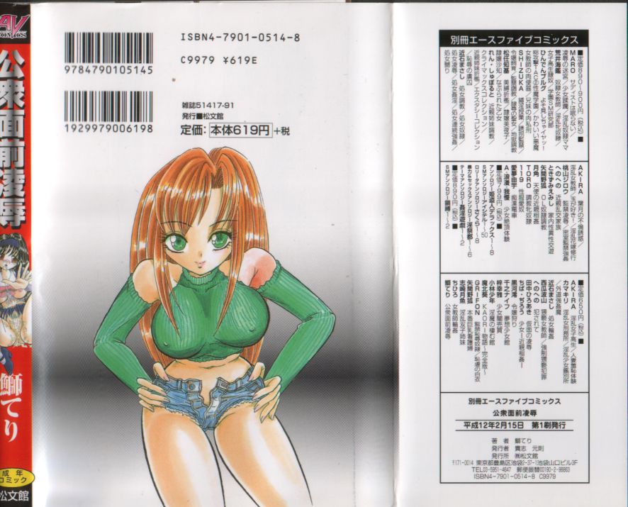 [Buriteri] Koushuu Menzen Ryoujoku - Page 2