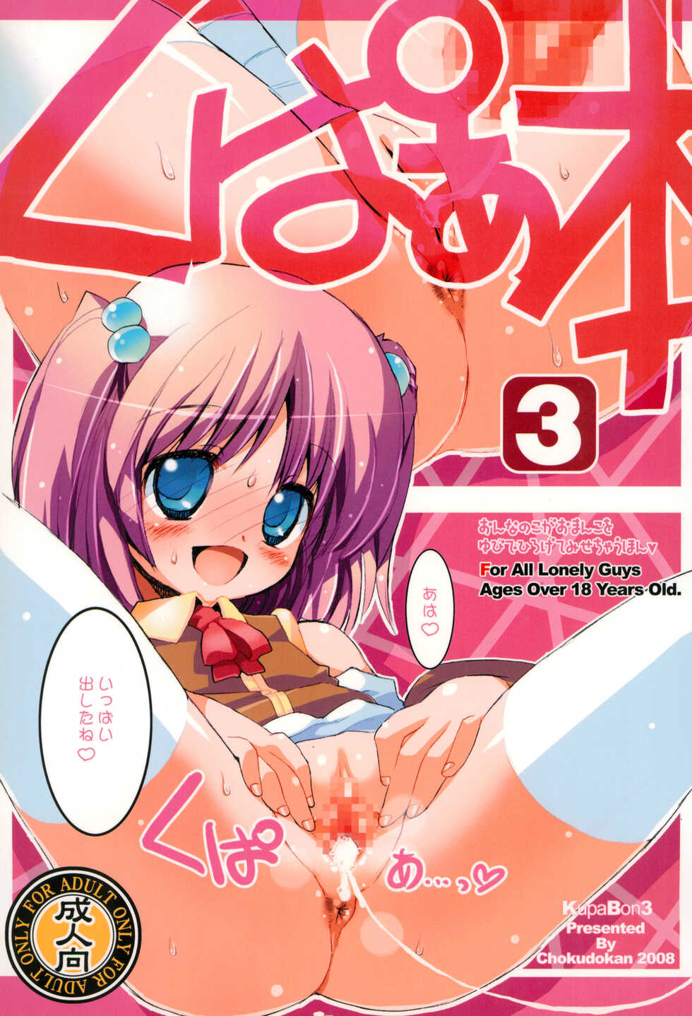 [Chokudoukan (Various)] KupaaBon 3 (Various) [2008-05-07] - Page 1