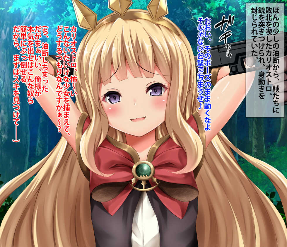 [Tennosuke] Cagliostro Chikubi Zeme (Granblue Fantasy) - Page 1