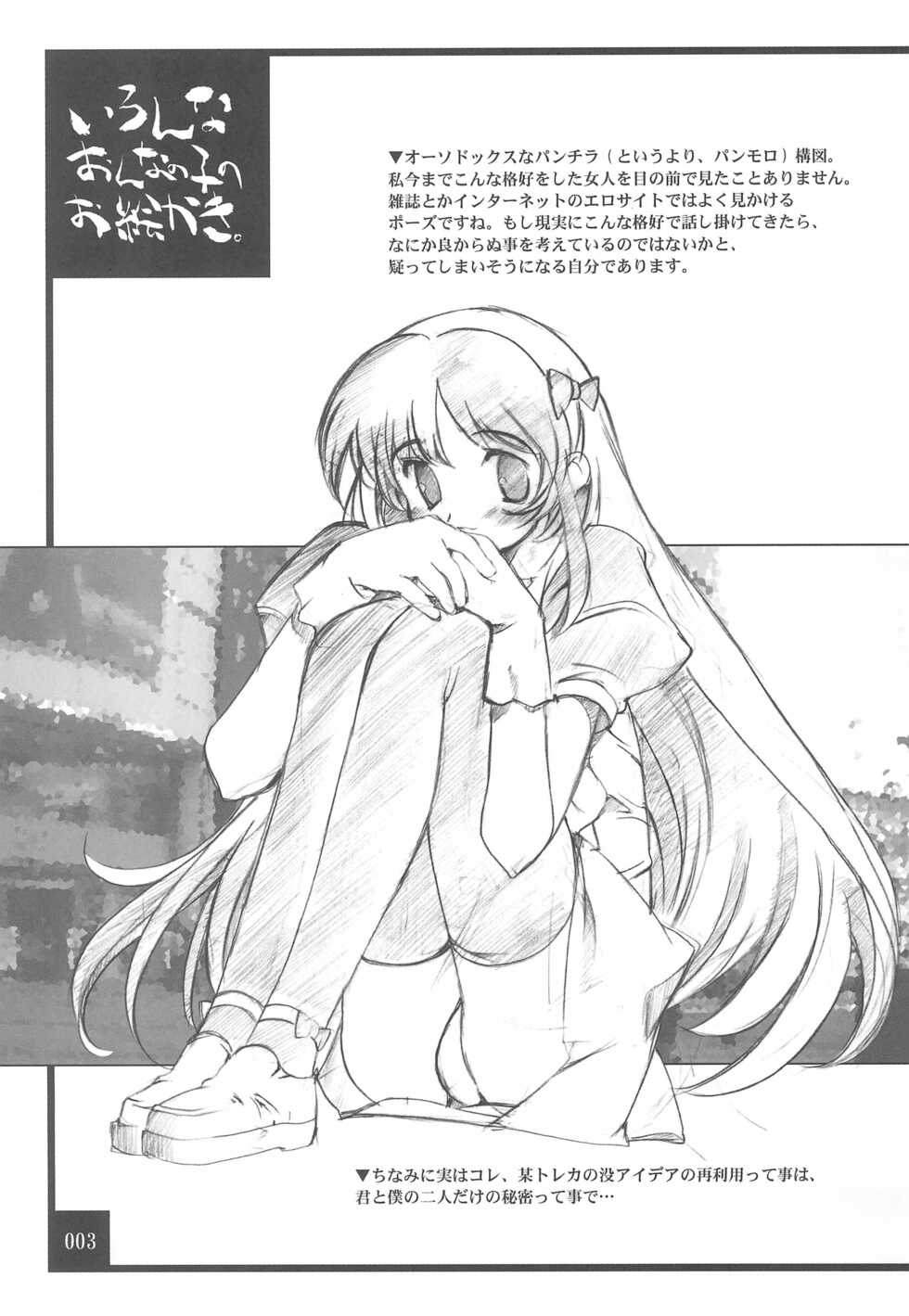 [Museifu Kutsushita Doumei (Emori Misaki)] Iron na Onna no ko no Oekaki - Page 3