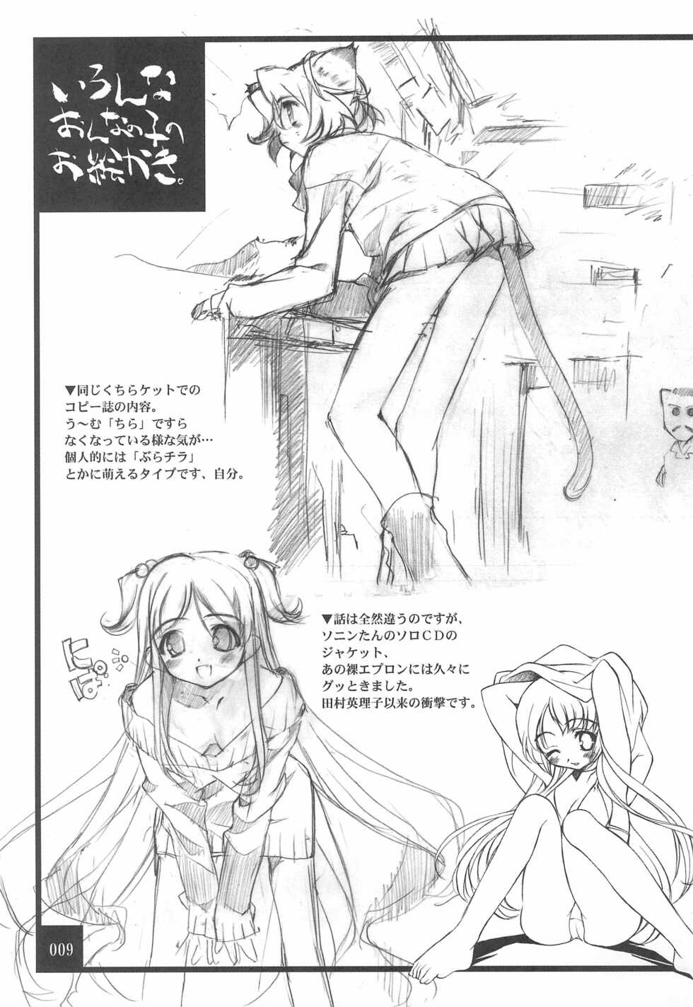 [Museifu Kutsushita Doumei (Emori Misaki)] Iron na Onna no ko no Oekaki - Page 9