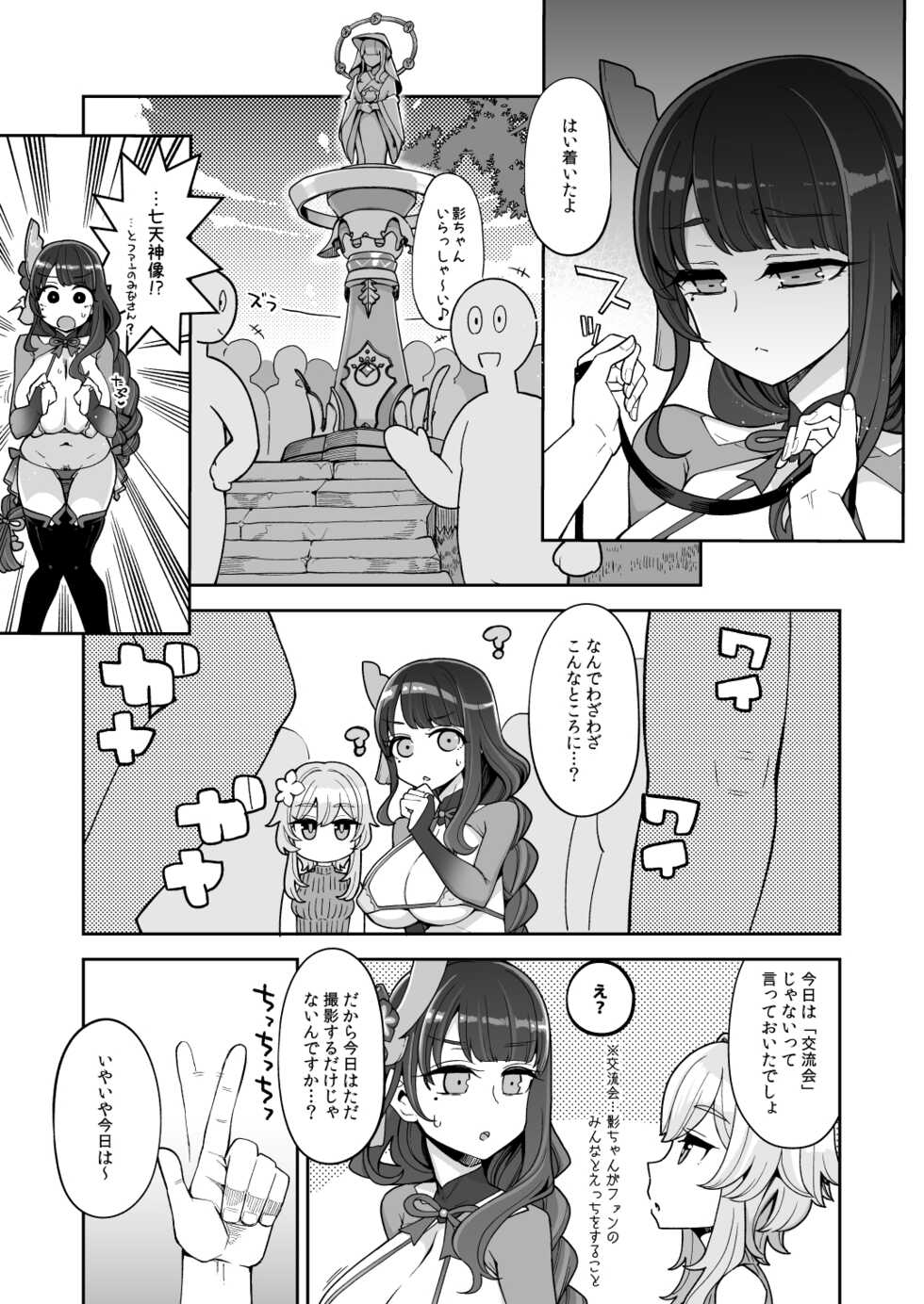 [Shouwa Saishuu Sensen (Hanauna)] Raiden Shogun Gekini Cosplayer (Honnin) ga Fukei sugiru Ken ni Tsuite (Genshin Impact) - Page 10