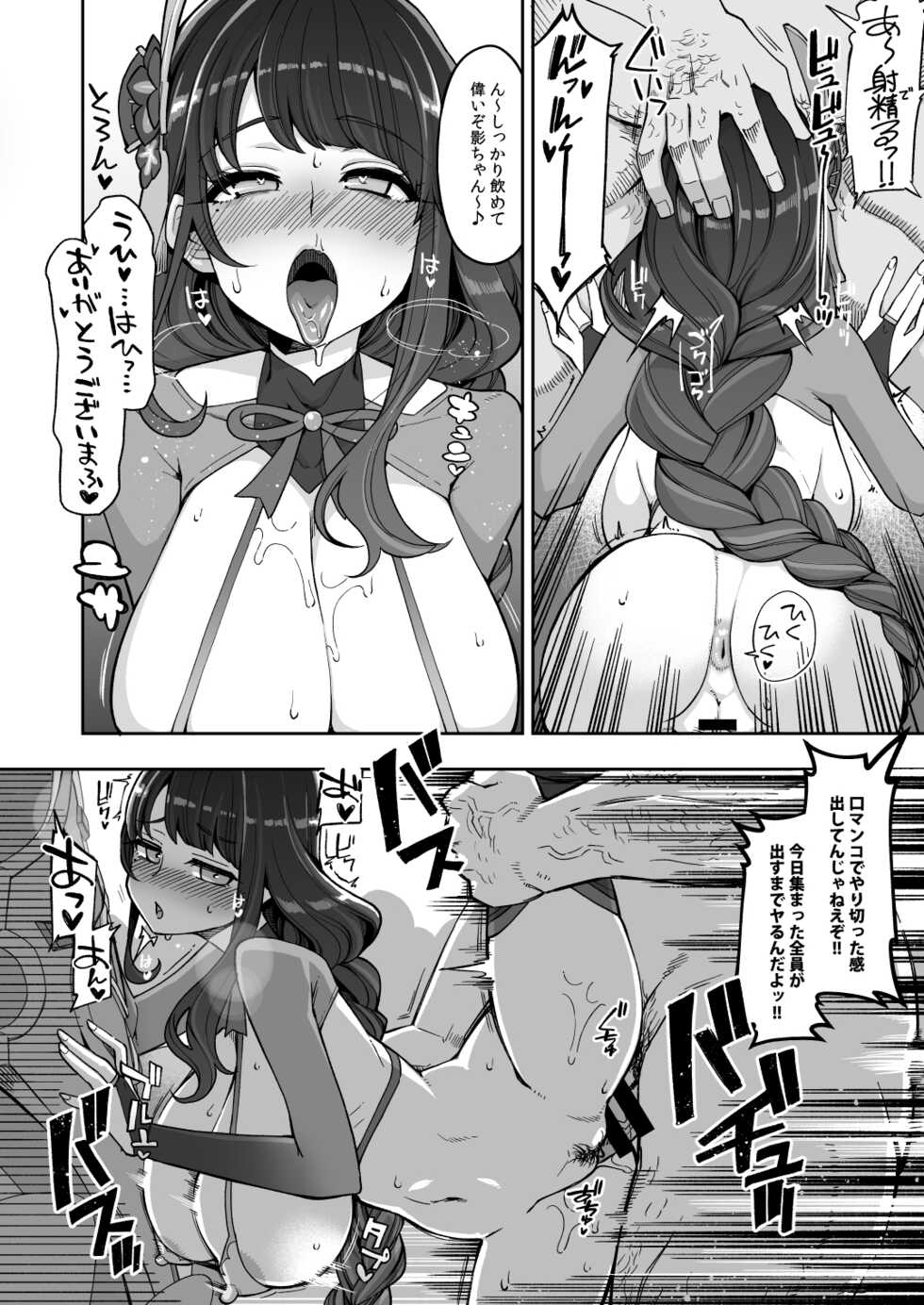 [Shouwa Saishuu Sensen (Hanauna)] Raiden Shogun Gekini Cosplayer (Honnin) ga Fukei sugiru Ken ni Tsuite (Genshin Impact) - Page 19