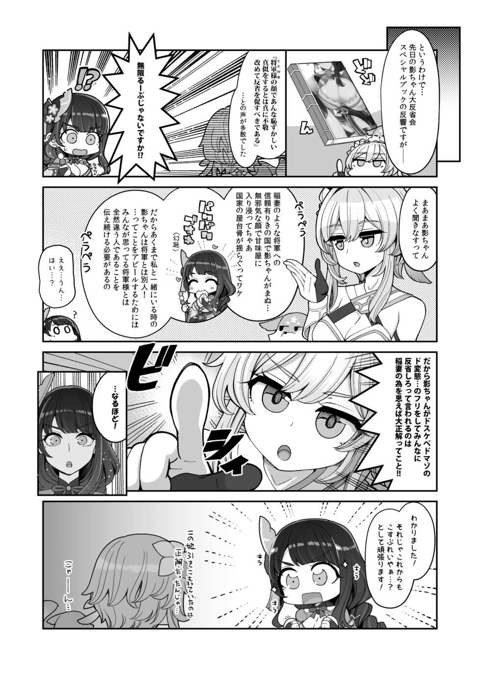[Shouwa Saishuu Sensen (Hanauna)] Raiden Shogun Gekini Cosplayer (Honnin) ga Fukei sugiru Ken ni Tsuite (Genshin Impact) - Page 23