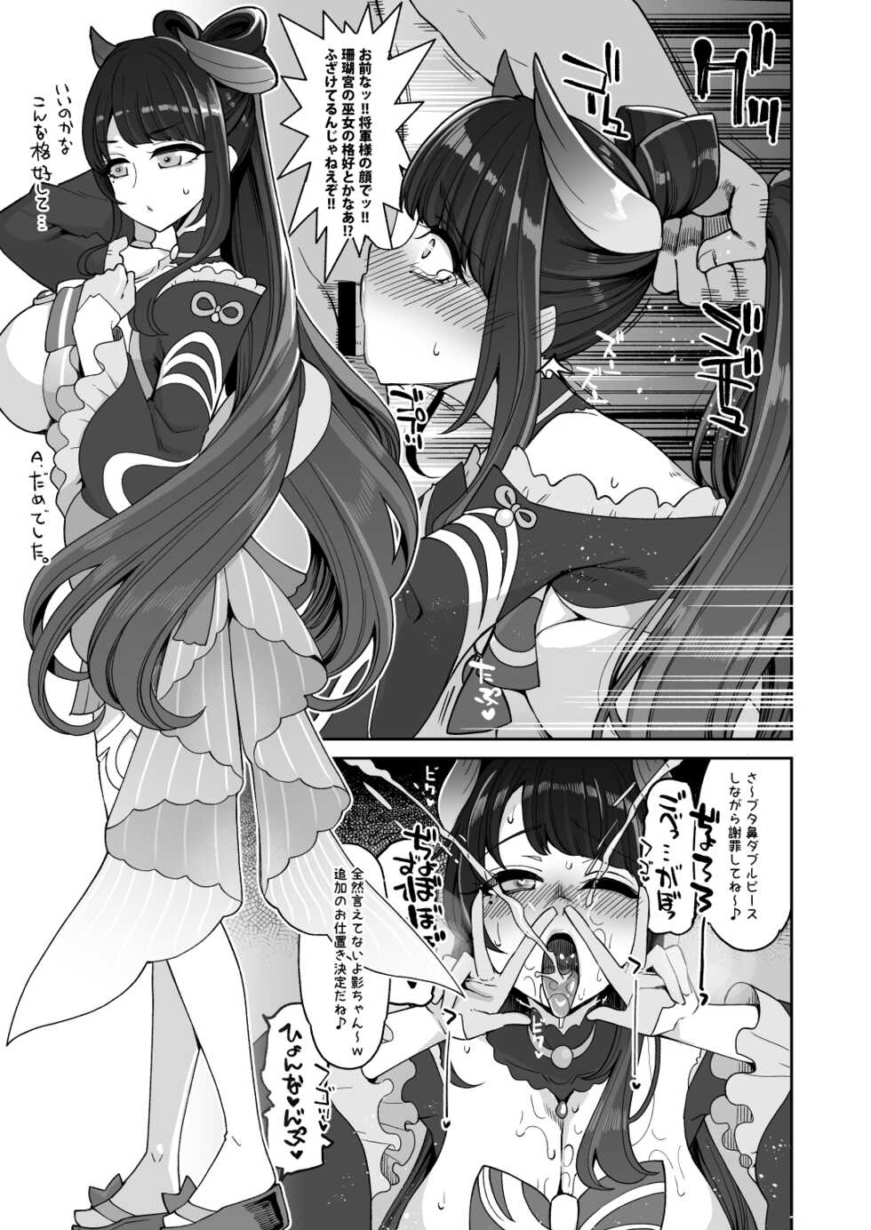 [Shouwa Saishuu Sensen (Hanauna)] Raiden Shogun Gekini Cosplayer (Honnin) ga Fukei sugiru Ken ni Tsuite (Genshin Impact) - Page 25