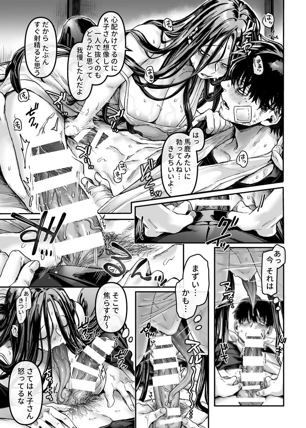 [Yolki Palki (Rororogi Mogera)] Kko to Yamioji Raku - Page 37