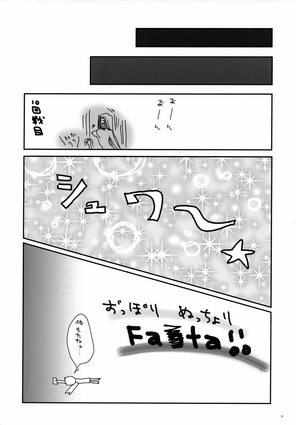 (CR36) [aqua drop...★ (Momosui Piromi)] Houkago! Fate Gakuen ~ 3-nen B-gumi Rider Sensei ~ (Fate/stay night) - Page 10