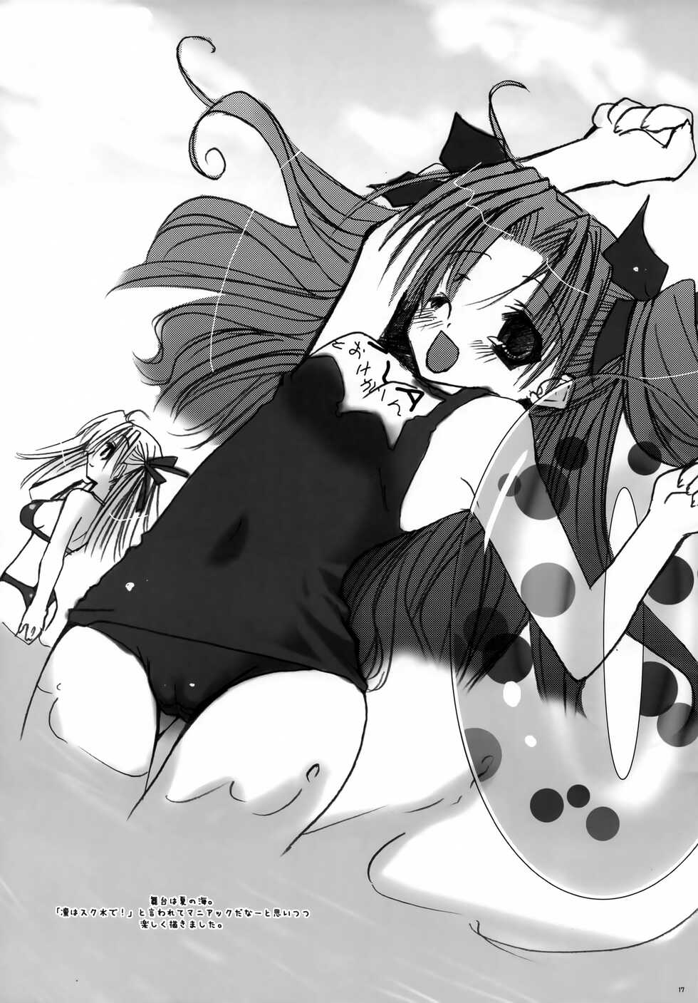 (CR36) [aqua drop...★ (Momosui Piromi)] Houkago! Fate Gakuen ~ 3-nen B-gumi Rider Sensei ~ (Fate/stay night) - Page 16