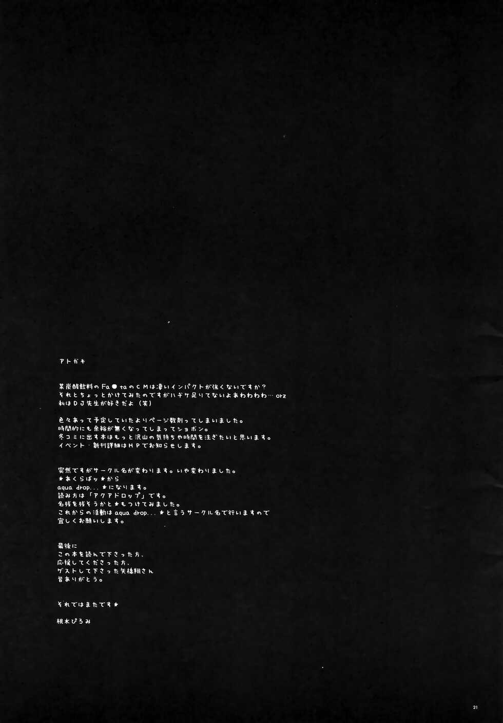 (CR36) [aqua drop...★ (Momosui Piromi)] Houkago! Fate Gakuen ~ 3-nen B-gumi Rider Sensei ~ (Fate/stay night) - Page 20