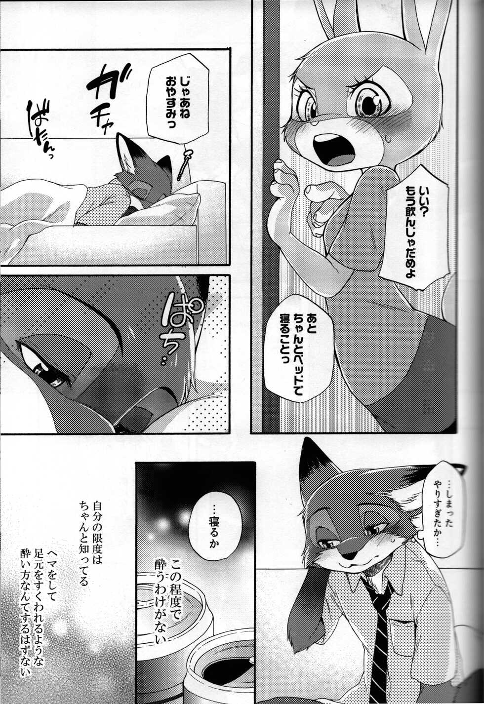 [Dogear (Inumimi Moeta)] kimi no nioi ga hanarenai (Zootopia) - Page 8