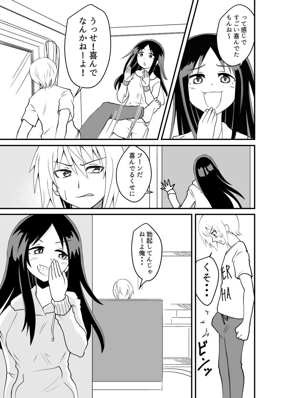 [Shivharu] Kette Kuru do-S Imouto wo Wakaraseru - Page 7