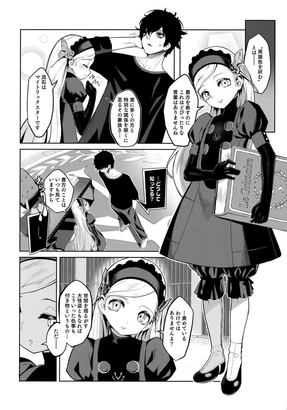(C99) [Miyazen] Lavenza to, Tokubetsu na Kankei ni Natta... (Persona 5) - Page 6