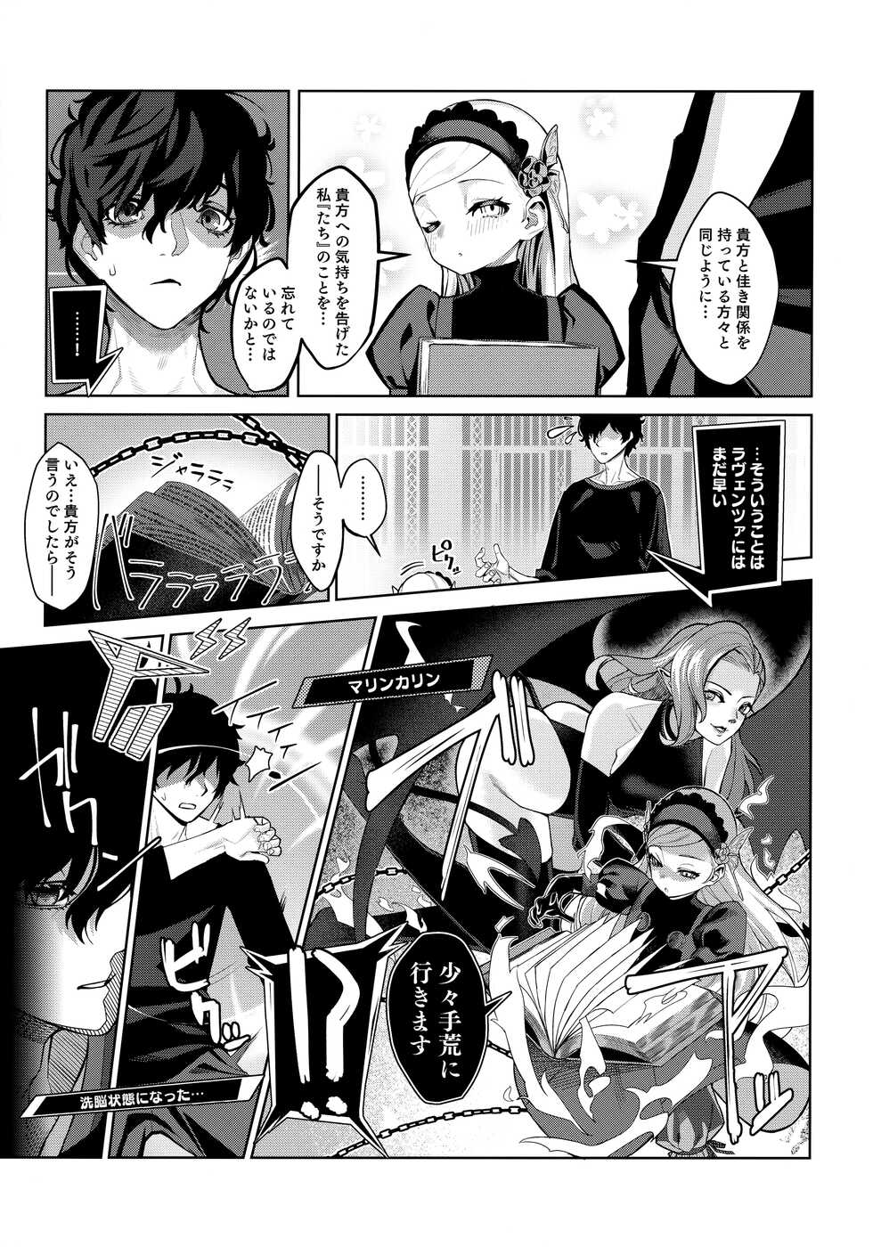 (C99) [Miyazen] Lavenza to, Tokubetsu na Kankei ni Natta... (Persona 5) - Page 7